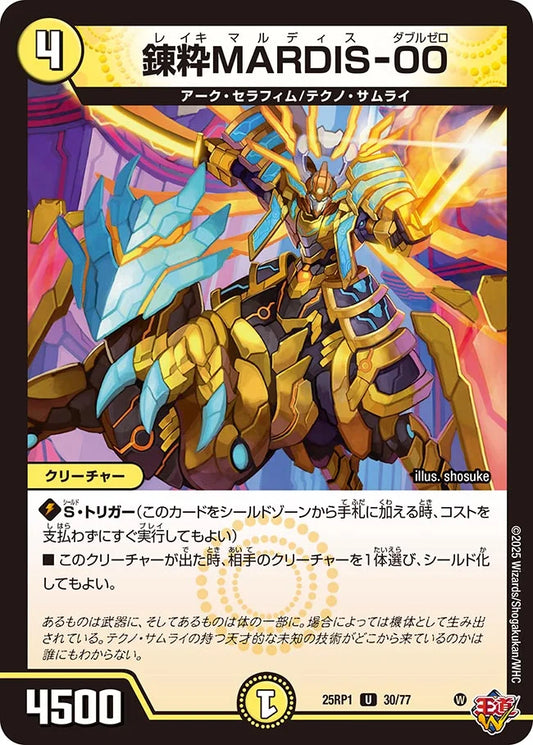 錬粋MARDIS-00【DM25RP1 30/77】