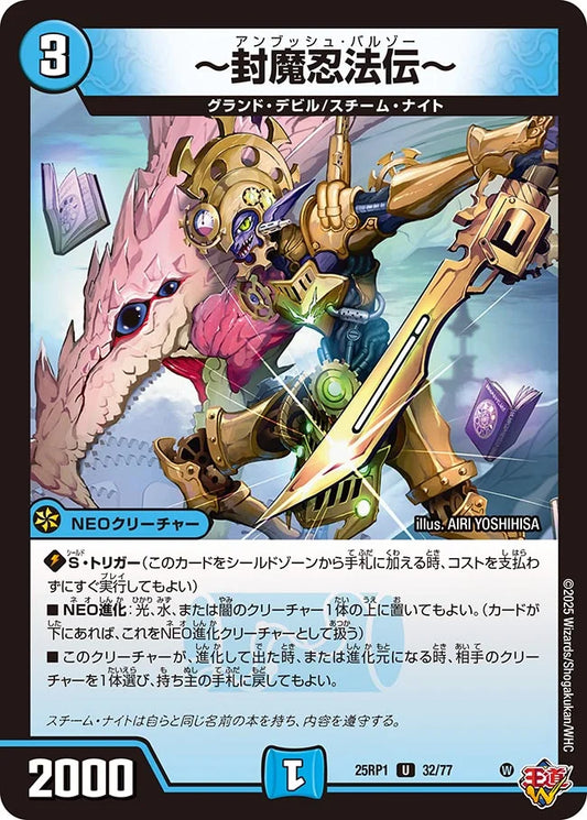 ～封魔忍法伝～【DM25RP1 32/77】