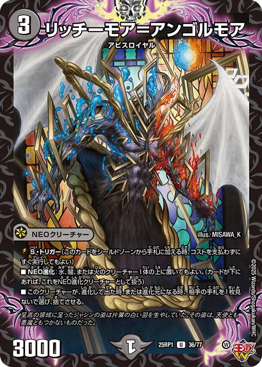 リッチーモア＝アンゴルモア【DM25RP1 36/77】