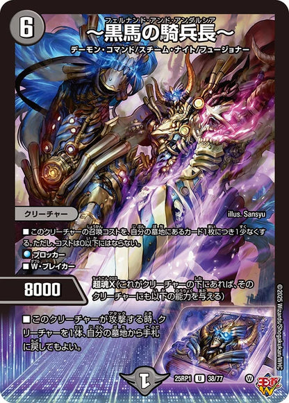 ～黒馬の騎兵長～【DM25RP1 38/77】