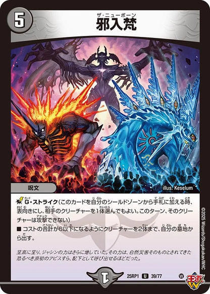 邪入梵【DM25RP1 39/77】