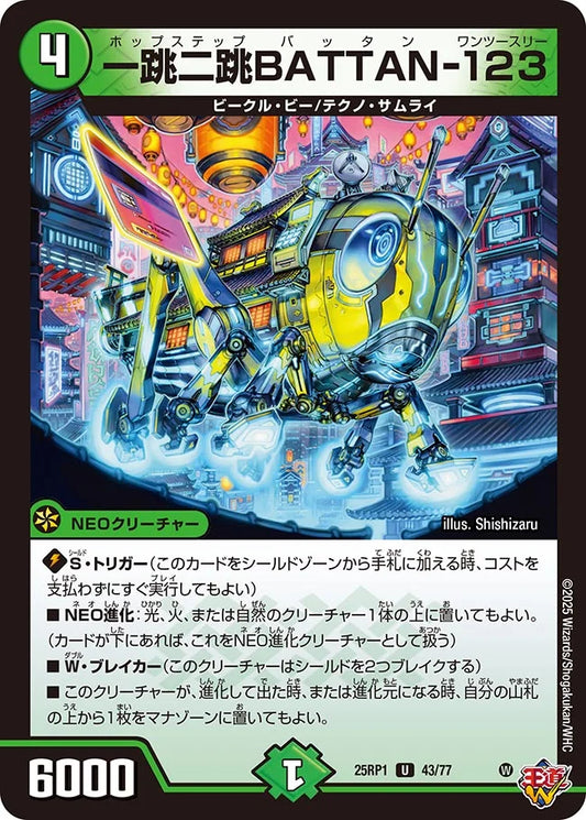 一跳二跳BATTAN-123【DM25RP1 43/77】