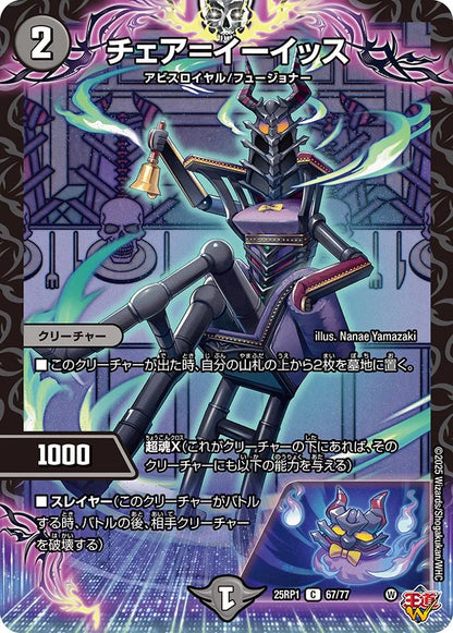 チェア＝イーイッス【DM25RP1 67/77】