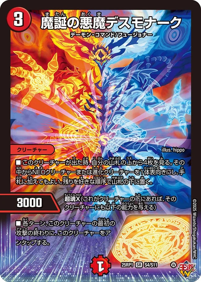 魔誕の悪魔デスモナーク【DM25RP1 S4/S11】