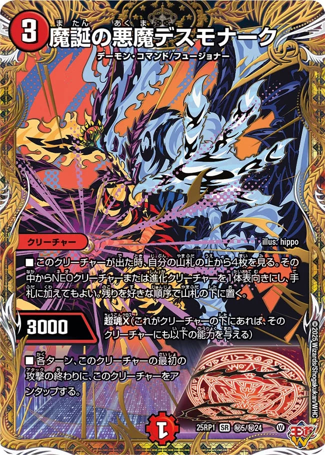魔誕の悪魔デスモナーク【DM25RP1 ㊙5/㊙24】