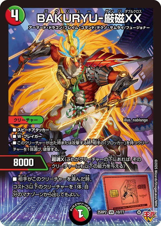 BAKURYU-厳磁XX【DM25RP2 10/77】