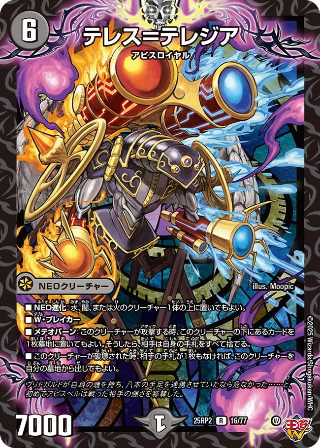 テレス＝テレジア【DM25RP2 16/77】