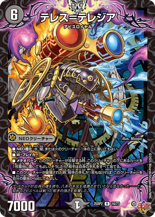 テレス＝テレジア【DM25RP2 16/77】