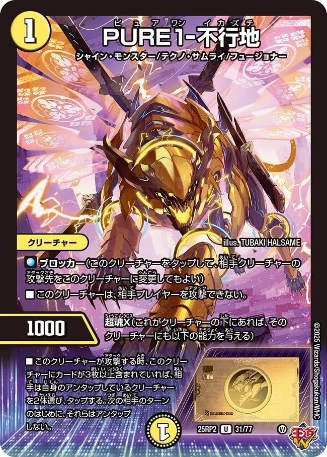 PURE1-不行地【DM25RP2 31/77】