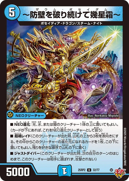 ～防壁を破り続けて幾星霜～【DM25RP2 32/77】