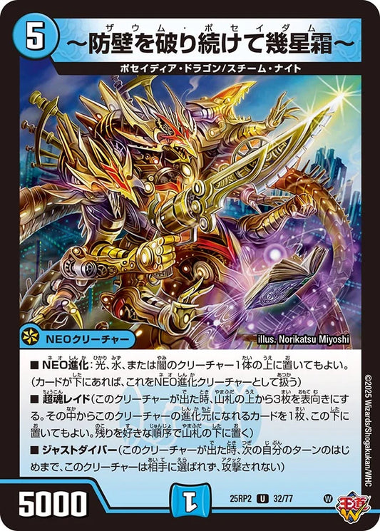 ～防壁を破り続けて幾星霜～【DM25RP2 32/77】