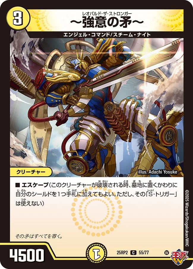 ～強意の矛～【DM25RP2 55/77】