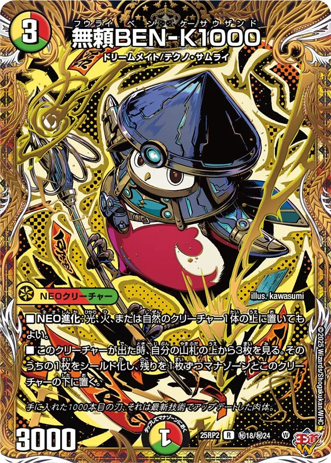 無頼BEN-K1000【DM25RP2 ㊙18/㊙24】