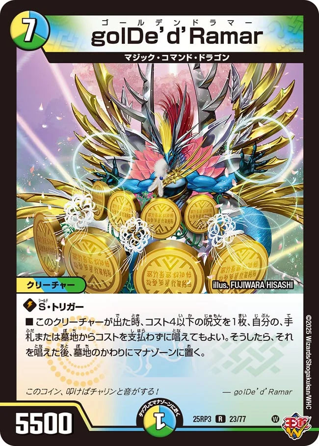 golDe’d’Ramar【DM25RP3 23/77】