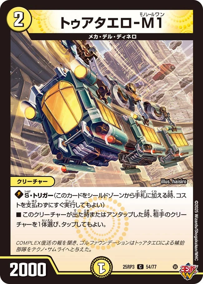 トゥアタエロ-M1【DM25RP3   54/77】