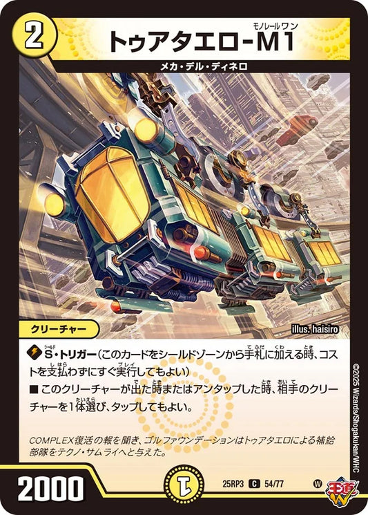トゥアタエロ-M1【DM25RP3   54/77】
