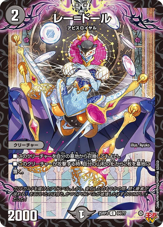 レー=ドール【DM25RP3 64/77】