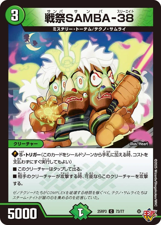 戦祭SAMBA-38【DM25RP3 73/77】
