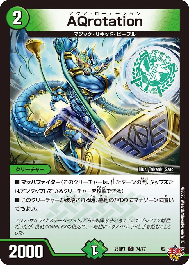 AQrotation【DM25RP3 74/77】