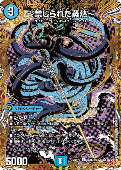 ～禁じられた蒸熱～【DM25RP3 ㊙16/㊙24】