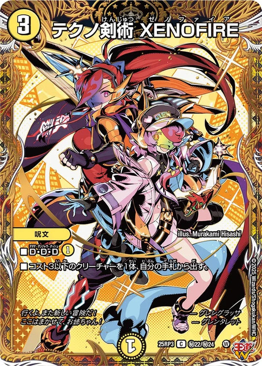 テクノ剣術 XENOFIRE【DM25RP3 ㊙22/㊙24】