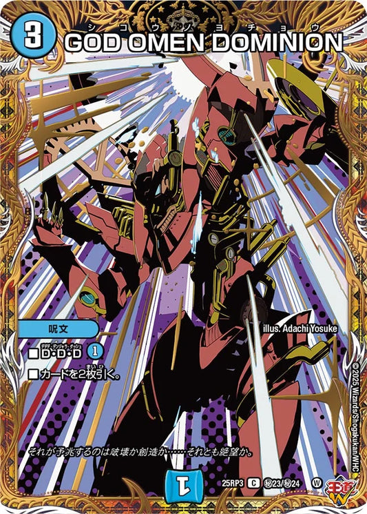 GOD OMEN DOMINION【DM25RP3 ㊙23/㊙24】