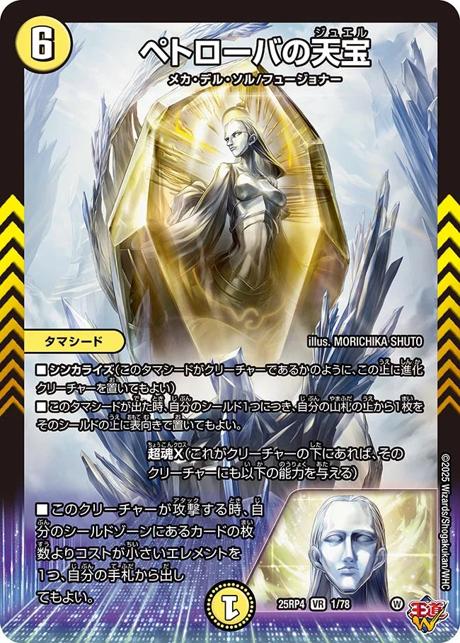 ペトローバの天宝【DM25RP4  1/78】