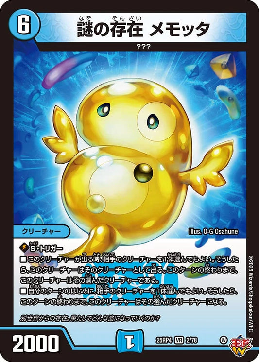 謎の存在 メモッタ【DM25RP4  2/78】