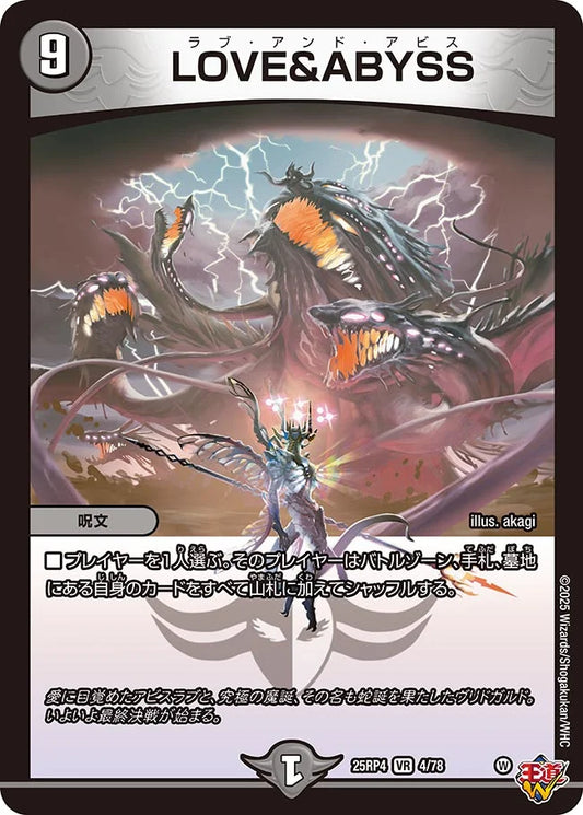 LOVE＆ABYSS【DM25RP4  4/78】