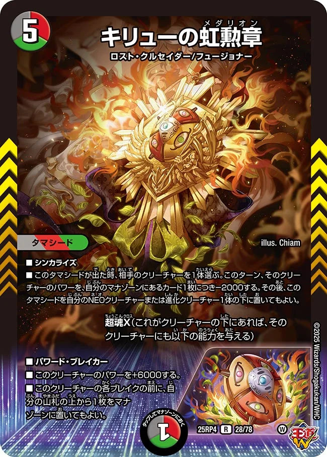 キリューの虹勲章【DM25RP4 28/78】