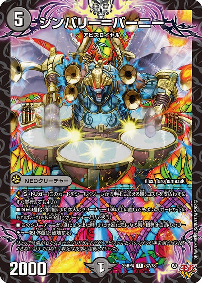 シンバリー＝パーニー【DM25RP4 37/78】