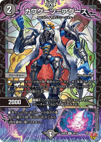 カワグーツ＝アグース【DM25RP4 39/78】