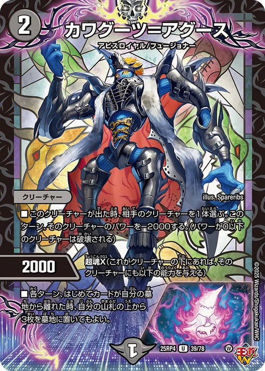 カワグーツ＝アグース【DM25RP4 39/78】