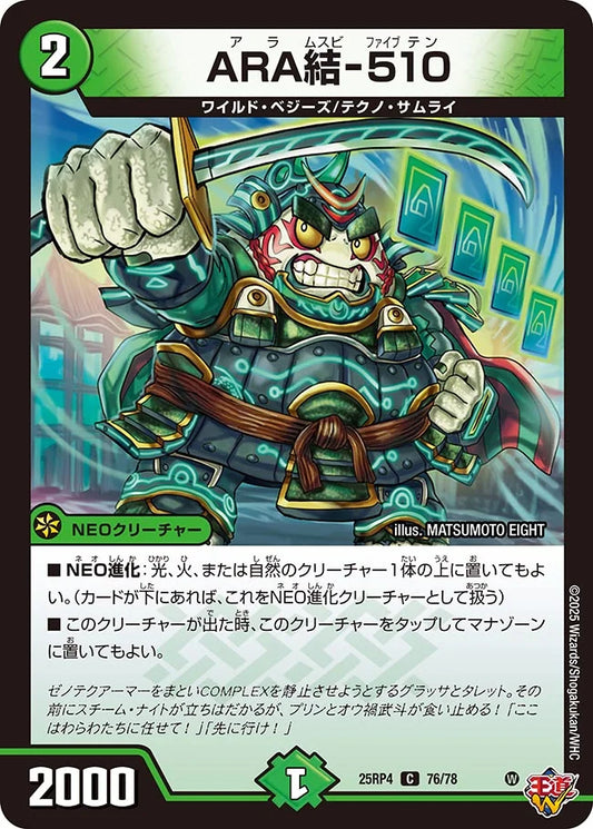 ARA結-510【DM25RP4 76/78】