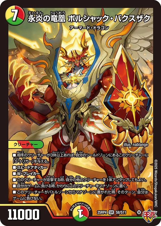 永炎の竜凰 ボルシャック・バクスザク【DM25RP4 S8/S11】
