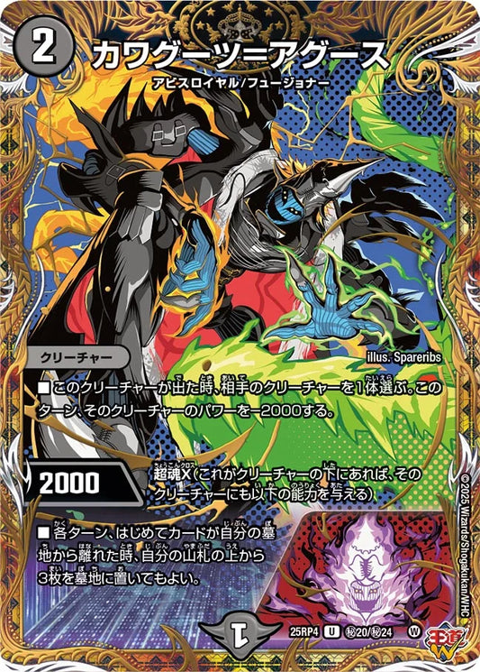 カワグーツ＝アグース【DM25RP4 ㊙20/㊙24】