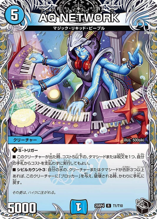 AQ NETWORK【DM25RP4   T1/T10】