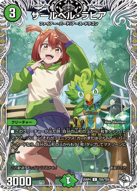 ザールベル・ラピア【DM25RP4 TD5/TD5】