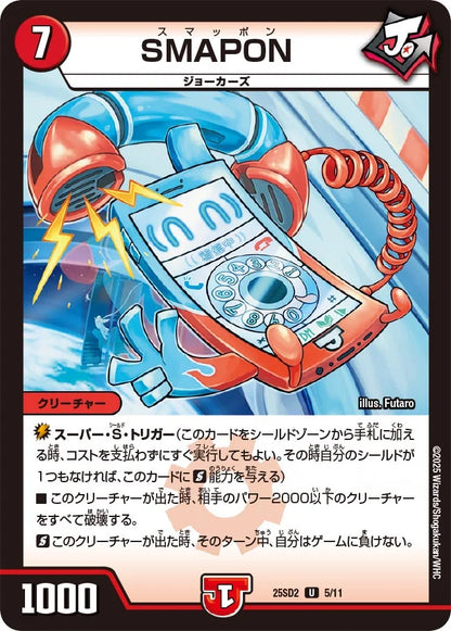 SMAPON【DM25SD2 5/11】