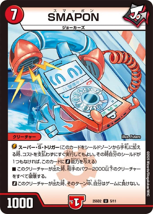 SMAPON【DM25SD2 5/11】