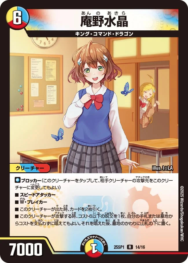 庵野水晶【DM25SP1 14/16】