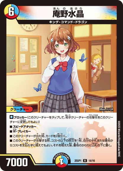 庵野水晶【DM25SP1 14/16】