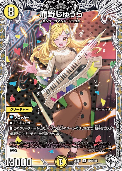 庵野しゅうら【DM25SP1 TD1/TD5】