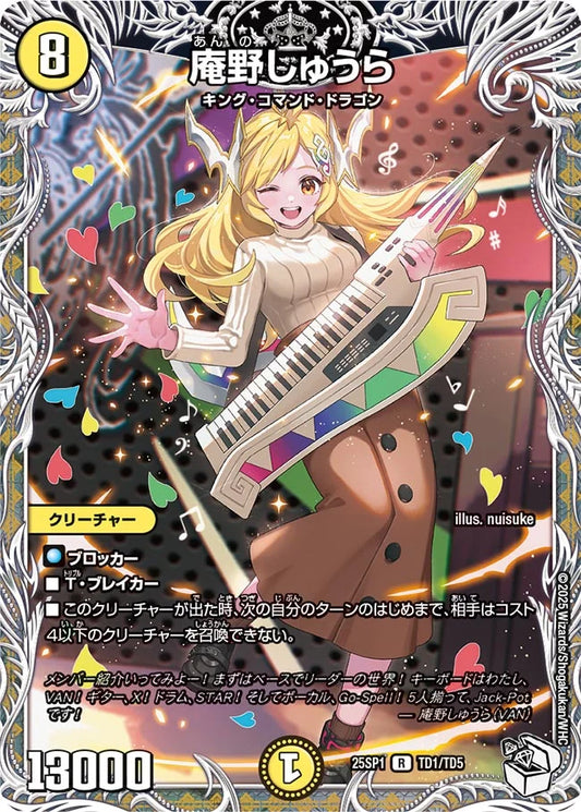 庵野しゅうら【DM25SP1 TD1/TD5】