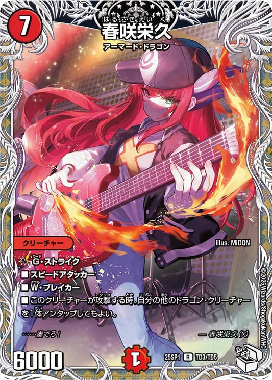 春咲栄久【DM25SP1 TD3/TD5】