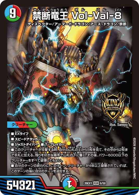 禁断竜王 Vol-Val-8【DM26EX1 6/50】