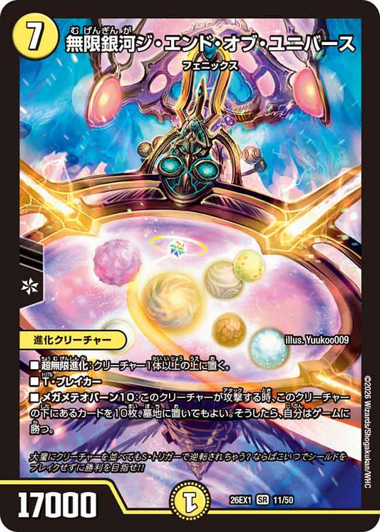 無限銀河ジ・エンド・オブ・ユニバース【DM26EX1 11/50】