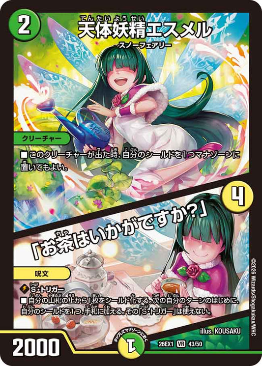 天体妖精エスメル／「お茶はいかがですか？」【DM26EX1 43/50】