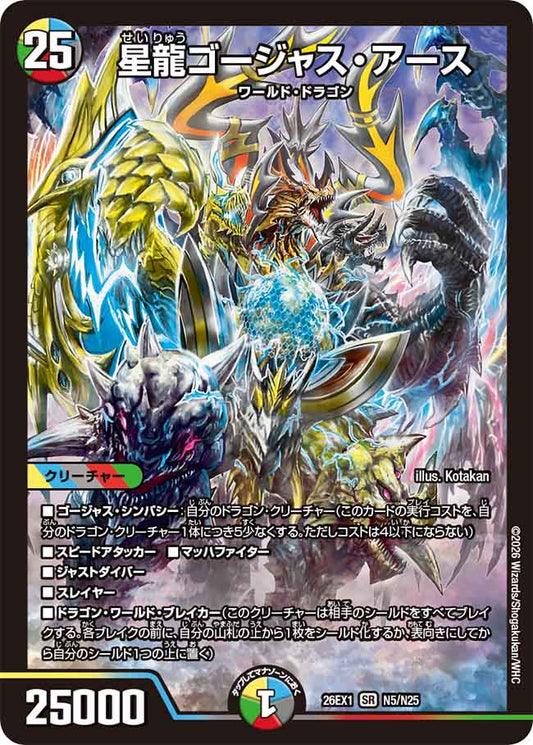 星龍ゴージャス・アース【DM26EX1 N5/N25】