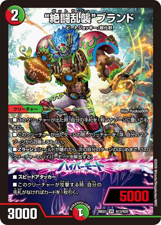 “絶闘乱襲”ブランド【DM26EX1 N13/N25】